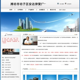 潍坊市坊子区安达弹簧厂