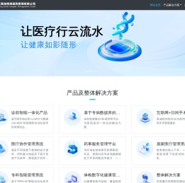 浙江智慧网络医院管理有限公司