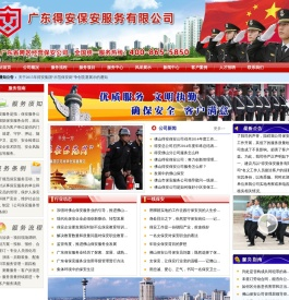 佛山保安公司
