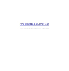 云宝箱