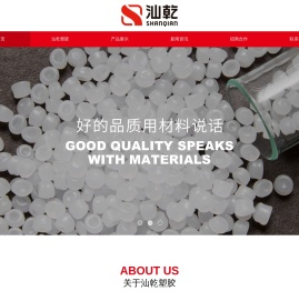 汕头市汕乾塑胶制品有限公司