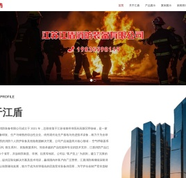 江苏江盾消防装备有限公司