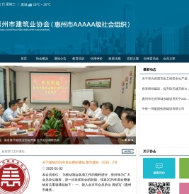 惠州建协信息网