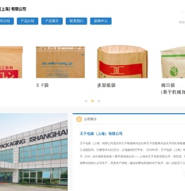 王子包装（上海）有限公司