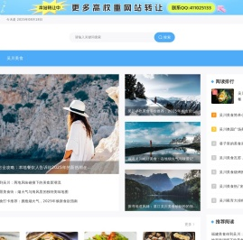 吴川生活网