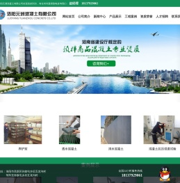 洛阳元洲混凝土有限公司