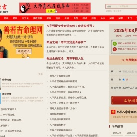 善若吉命理网