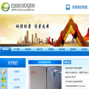 宜宾保鲜库造价.宜宾气调库设计.13880221178.宜宾冻库价格.宜宾冷库安装