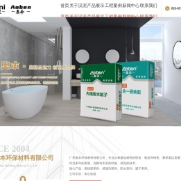 广州奥本环保材料有限公司
