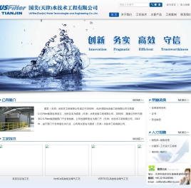 国美(天津)水技术工程有限公司