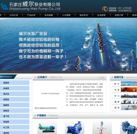 石家庄水泵厂
