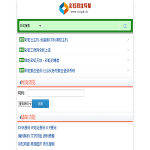 彩虹网址导航