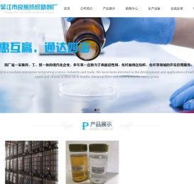 吴江市良燕纺织助剂厂