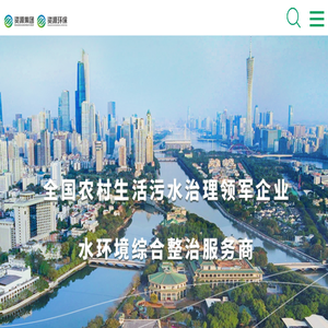 广州资源环保科技股份有限公司