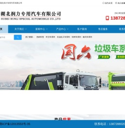 湖北润力专用汽车有限公司驻乌鲁木齐办事处