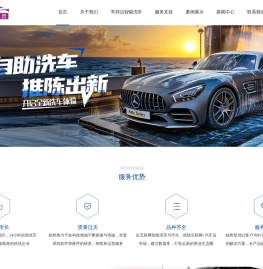 洗车设备加盟