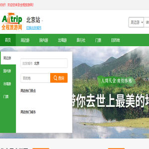全程旅游网