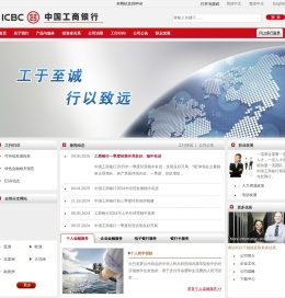 中国工商银行股份有限公司网站
