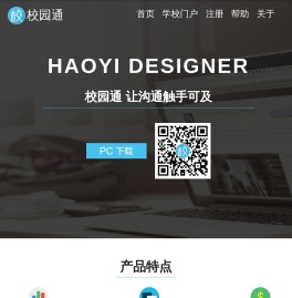 校园通