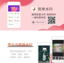 简单水印
