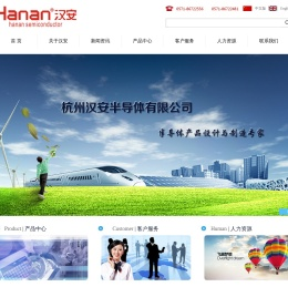 杭州汉安半导体有限公司