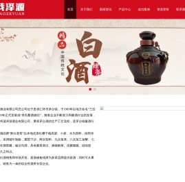 贵州茂泽源酒业有限公司