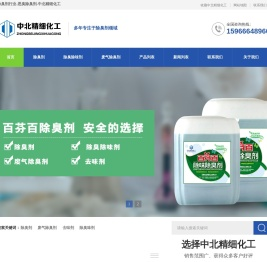 除臭剂