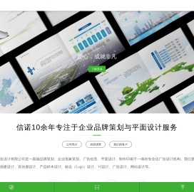 信诺设计