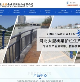 桥梁护栏