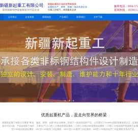 新疆新起重工有限公司