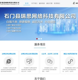 石门县瑞思网络科技有限公司(http://www.ruisi