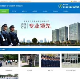 安徽省万昌保安服务有限公司