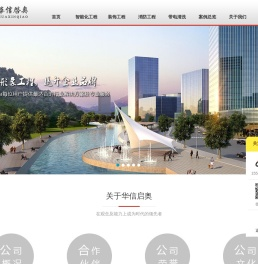 华信启奥信息产业有限公司