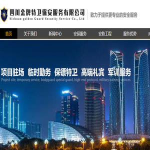 成都保安外包