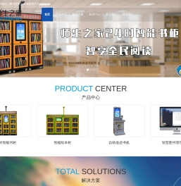 智慧图书馆整体解决方案
