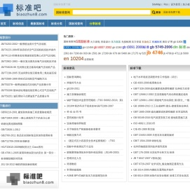国标准查询