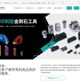 金刚石工具