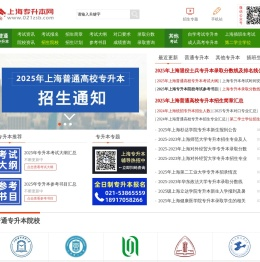上海专升本考试网