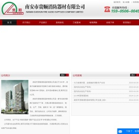 南安市贵顺消防器材有限公司