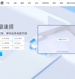 极速搭