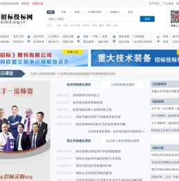 中国招标投标网