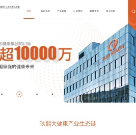 玖熙健康集团