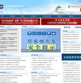 中国地质调查局发展研究中心