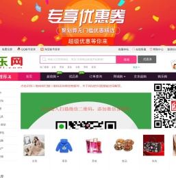 购乐网/精选优品导购/每日限时更新
