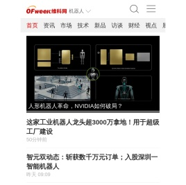 OFweek机器人网