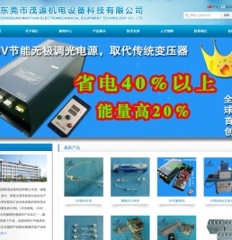 东莞市茂源机电设备科技有限公司