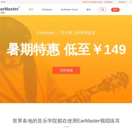 EarMaster