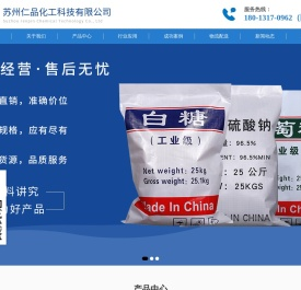 苏州仁品化工科技有限公司