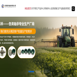无锡惠禾轴承有限公司