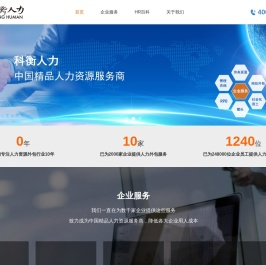 人力资源服务公司